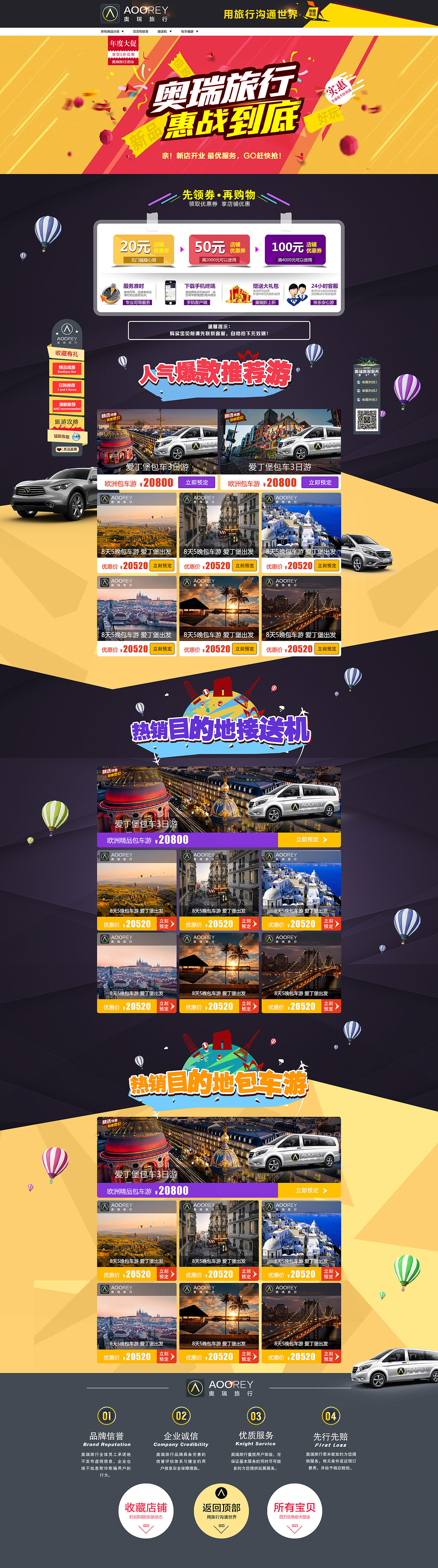 旅游淘宝店（图ZNzAzMjY0MzI=） - 运营设计 - 站酷设计师隔壁小黑原创素材 - 站酷ZCOOL