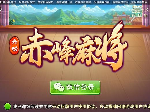 棋牌-赤峰麻将