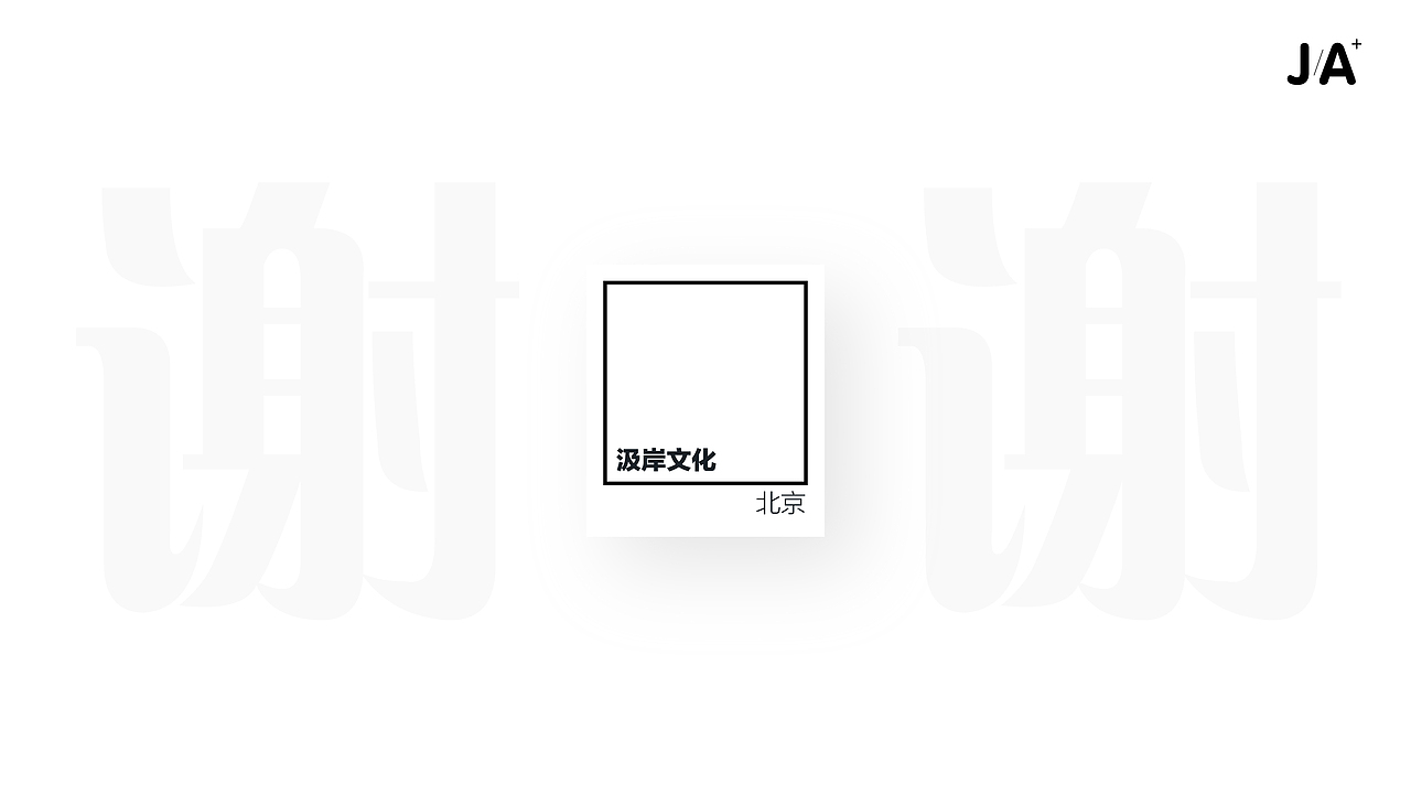 汲岸文化LOGO