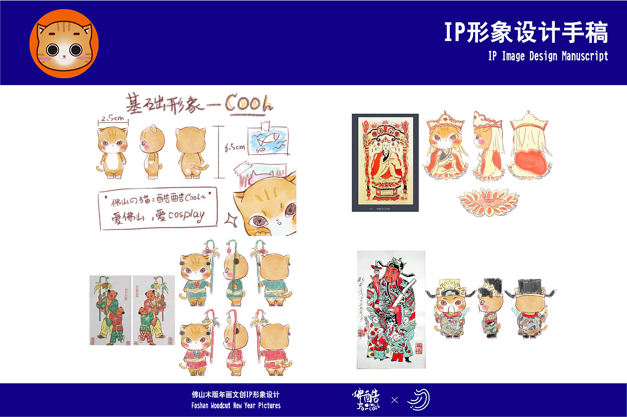 IP形象设计 | 佛山木版年画 | 课程作业分享 | 2021.04（图ZMjYwNDA0NjI4） - IP形象 - 站酷设计师他是blue原创素材 - 站酷ZCOOL