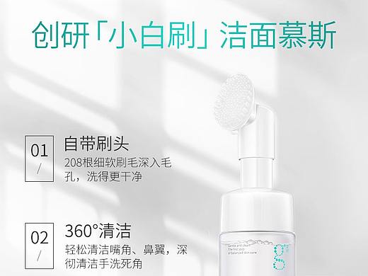 洁面慕斯详情页
