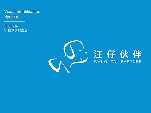 汪仔伙伴VI