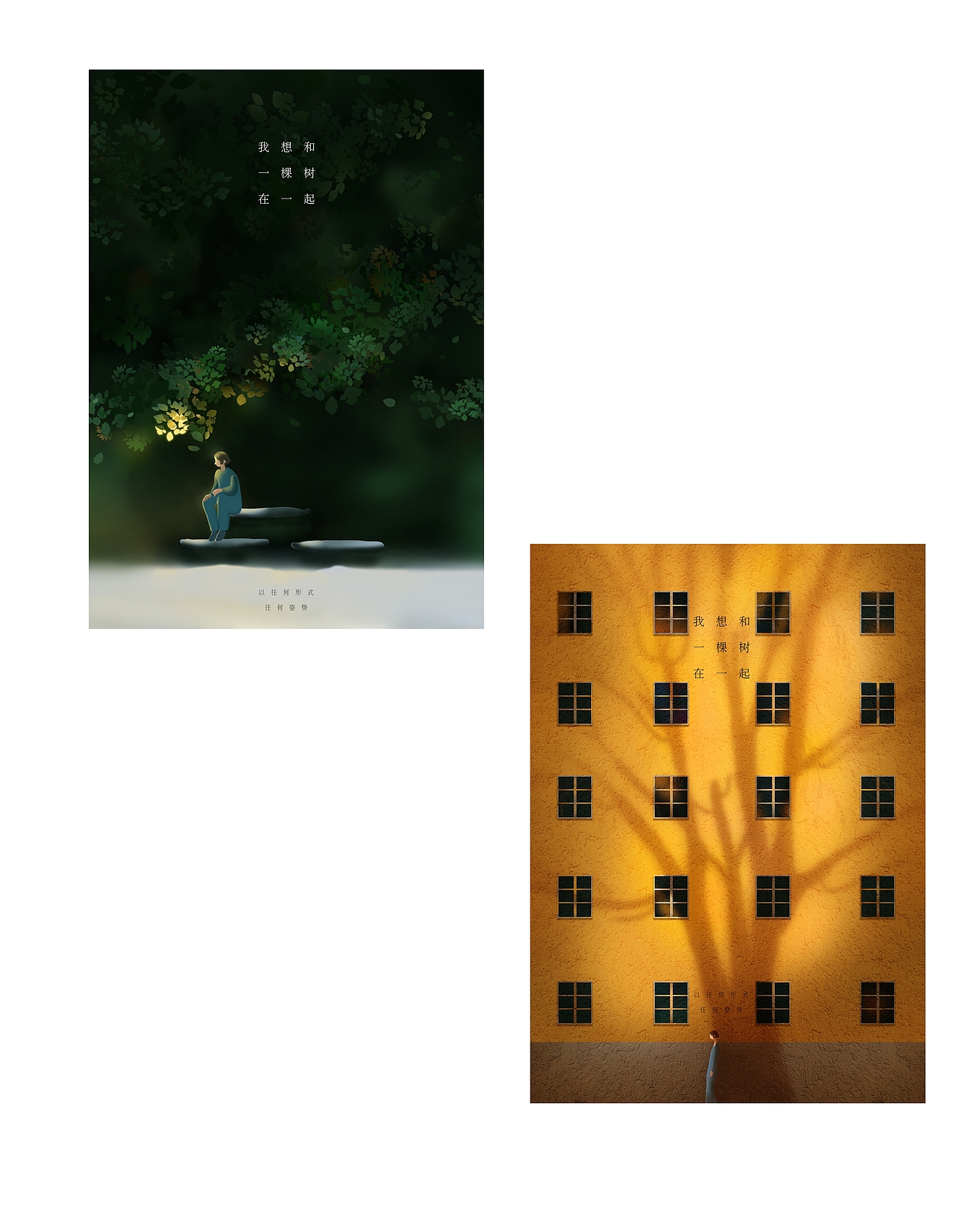 我想和一棵树在一起（图ZMjA4MjU5ODU2） - 创作习作 - 站酷设计师Jenzzz原创素材 - 站酷ZCOOL