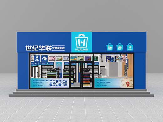 【世纪华联】便利店品牌升级