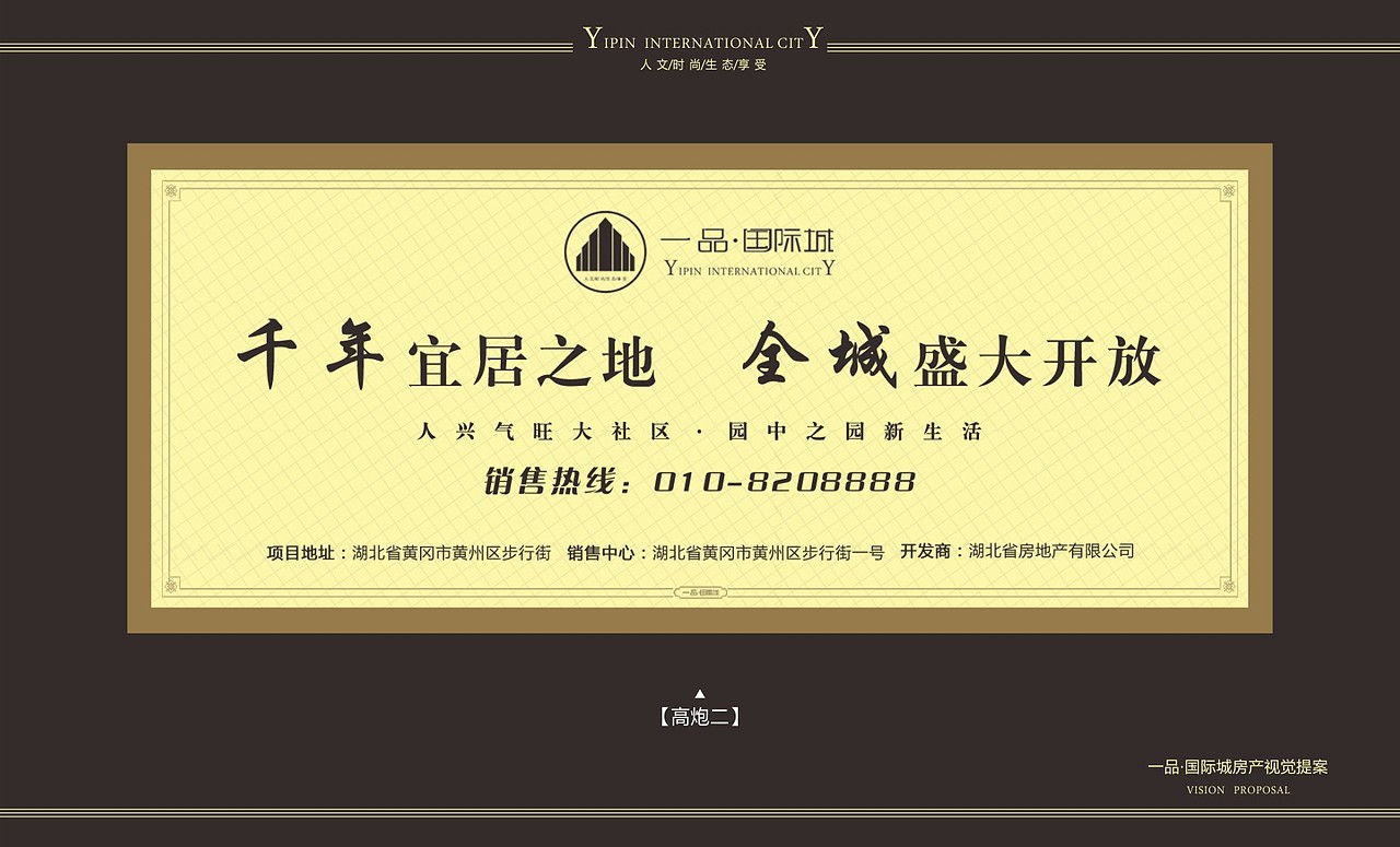 一品·国际城房地产视觉提案（图ZMjIyMDI2MjA=） - 品牌 - 站酷设计师刘威同学_原创素材 - 站酷ZCOOL