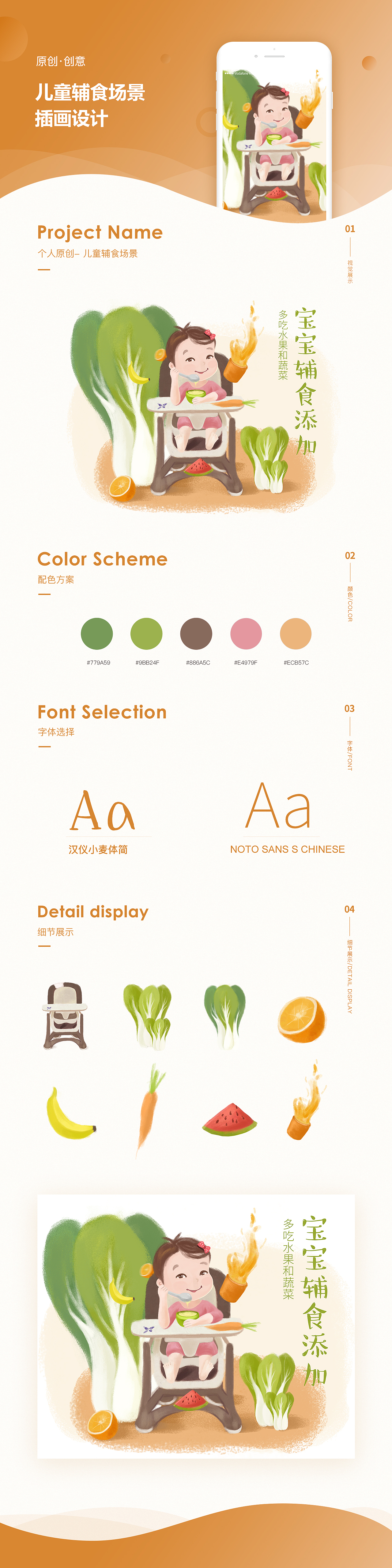 个人原创插画设计