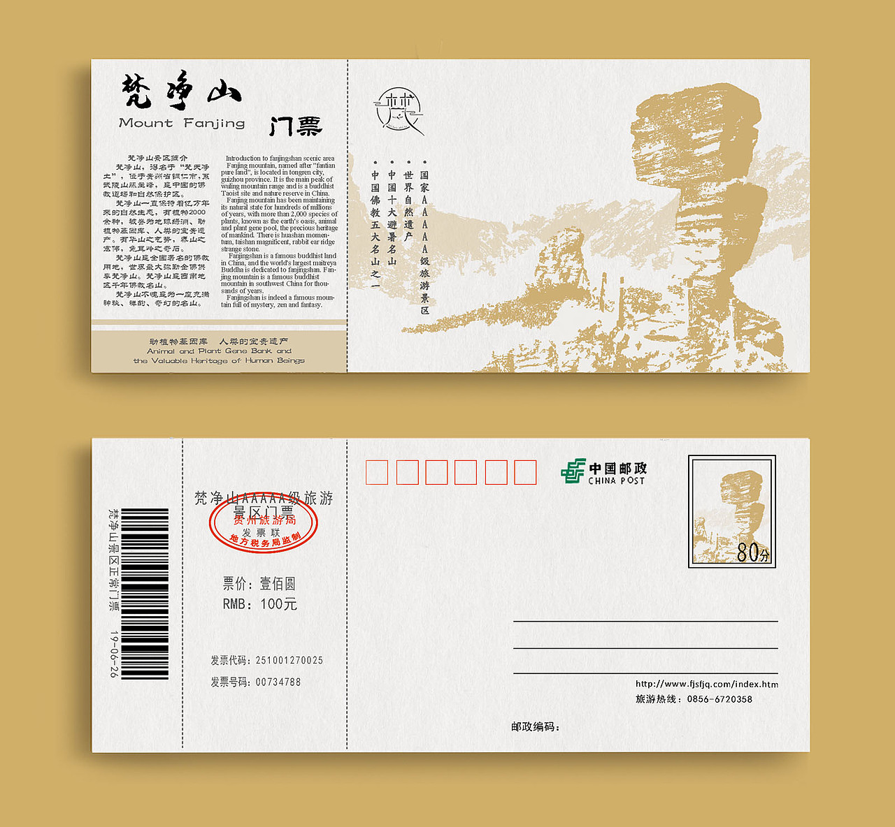 梵净山--门票设计