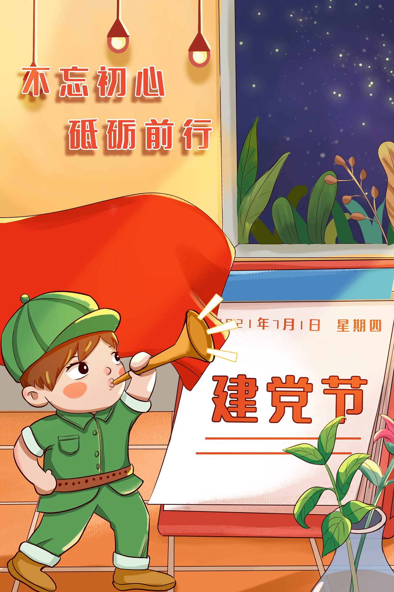 建党节100周年|插画|商业插画|张小叶1992 - 原创作品 - 站酷 (zcool)