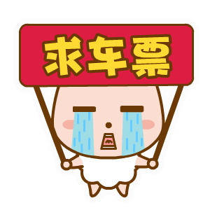翔通动漫乖乖羊表情