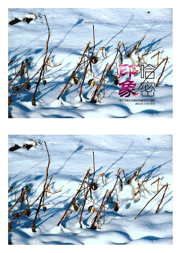 “印象哈密”（图ZNzQzNjk4MA==） - 修图/后期 - 站酷设计师lujianbo原创素材 - 站酷ZCOOL