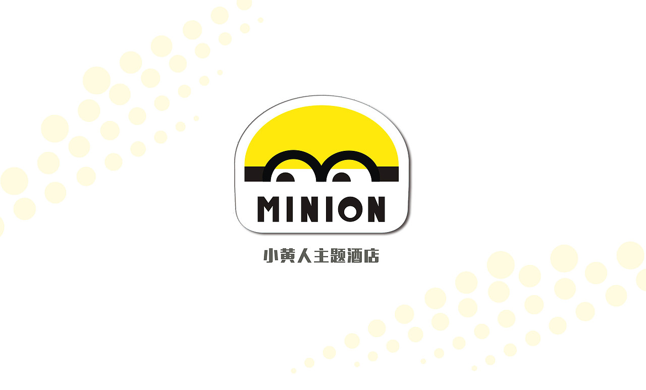 小黄人大眼萌酒店包装设计（图ZOTU5ODA4MDA=） - 包装 - 站酷设计师土个豆原创素材 - 站酷ZCOOL