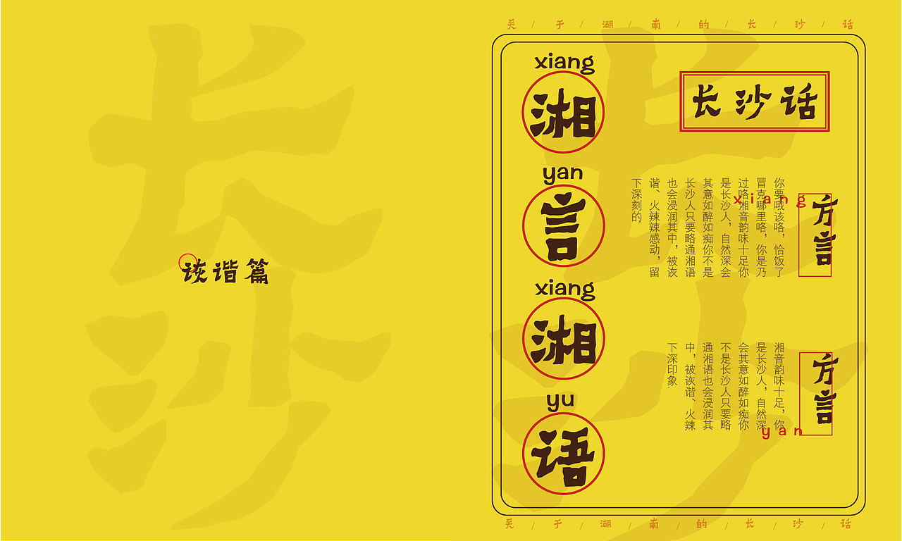 湘语湘言-长沙方言系列视觉设计