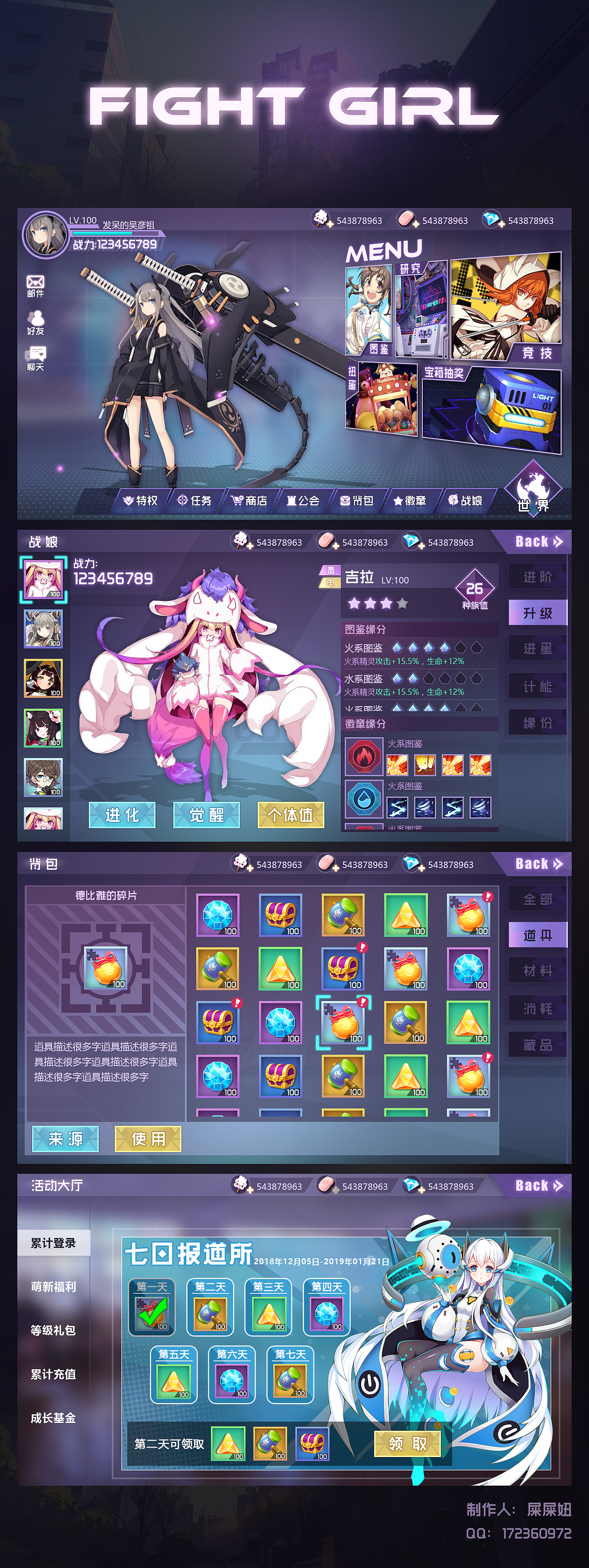 游戏UI界面练习-《战斗女孩》