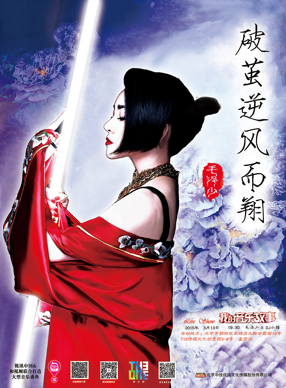 音乐节目海报/平面设计/我的音乐故事（图ZMTkyNDA3OTg0） - 海报 - 站酷设计师子蓦mo原创素材 - 站酷ZCOOL