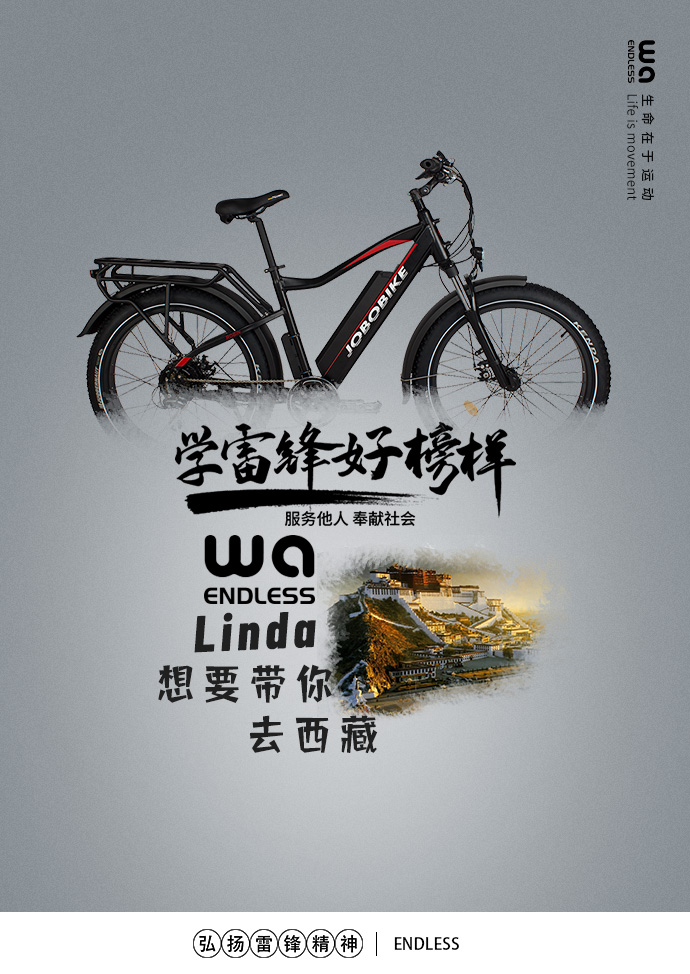 自行车雷锋节系列海报