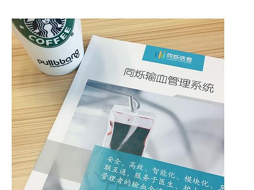 公司产品宣传册——输血系统