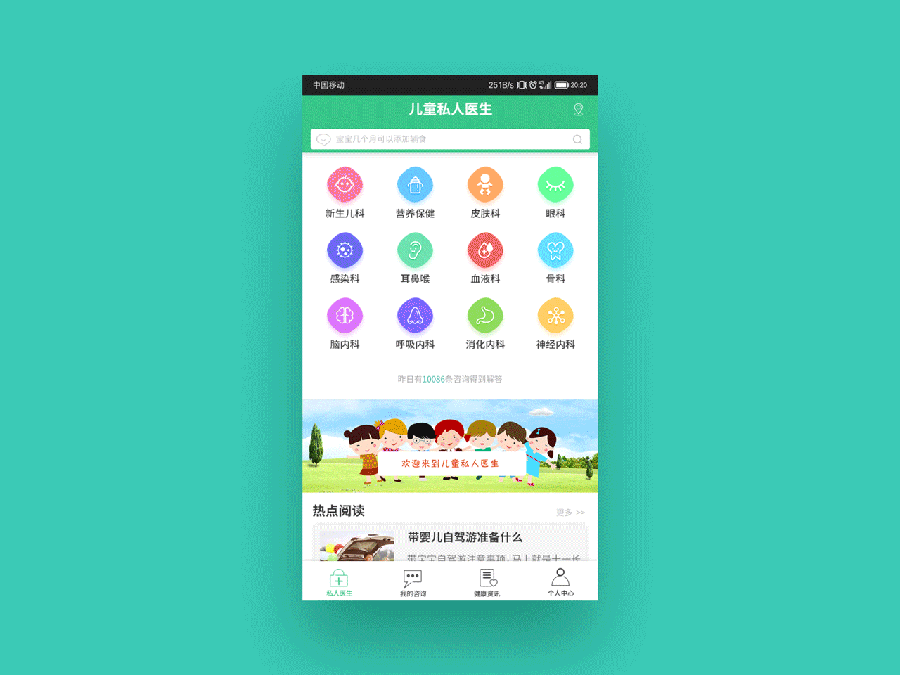 关注宝宝的健康就是关注TA的未来/一款医疗APP界面展示（图ZMTMwMjI2OTg4） - APP界面 - 站酷设计师叫我奥利弗儿原创素材 - 站酷ZCOOL