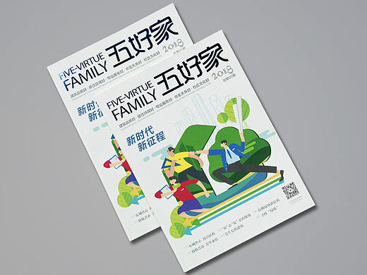 《五好家》第五期