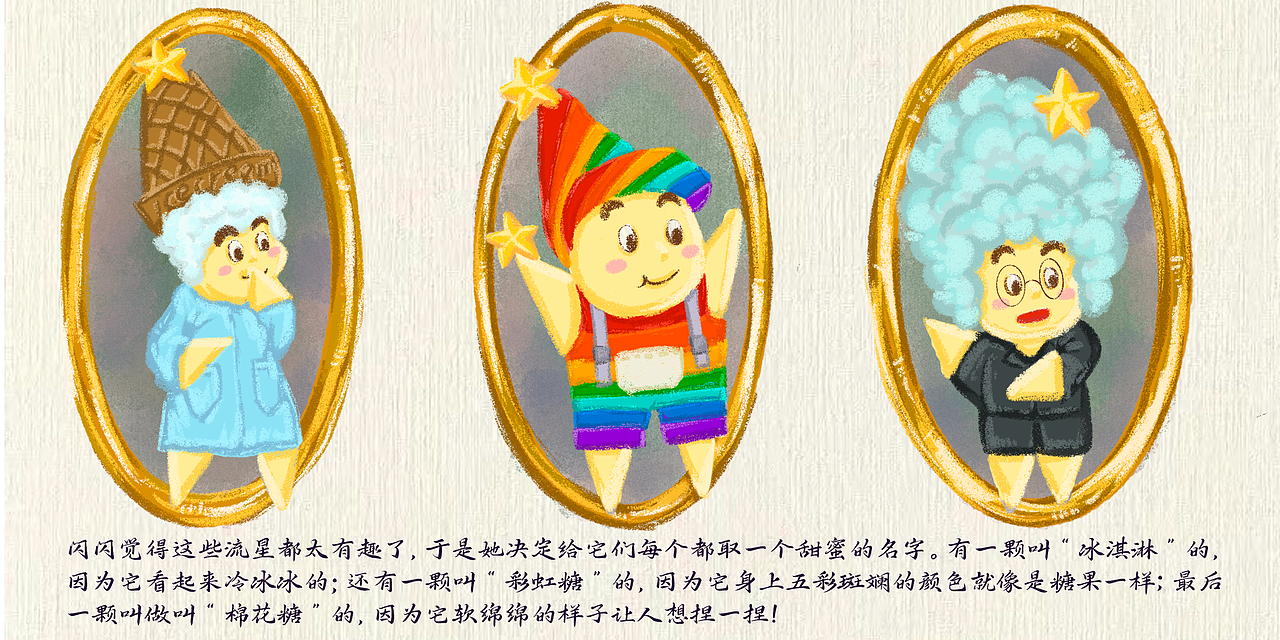 《星星上的小画家》绘本设计