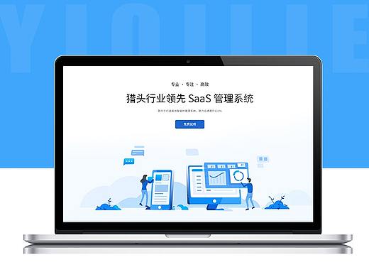 猎头saas管理系统/企业官网