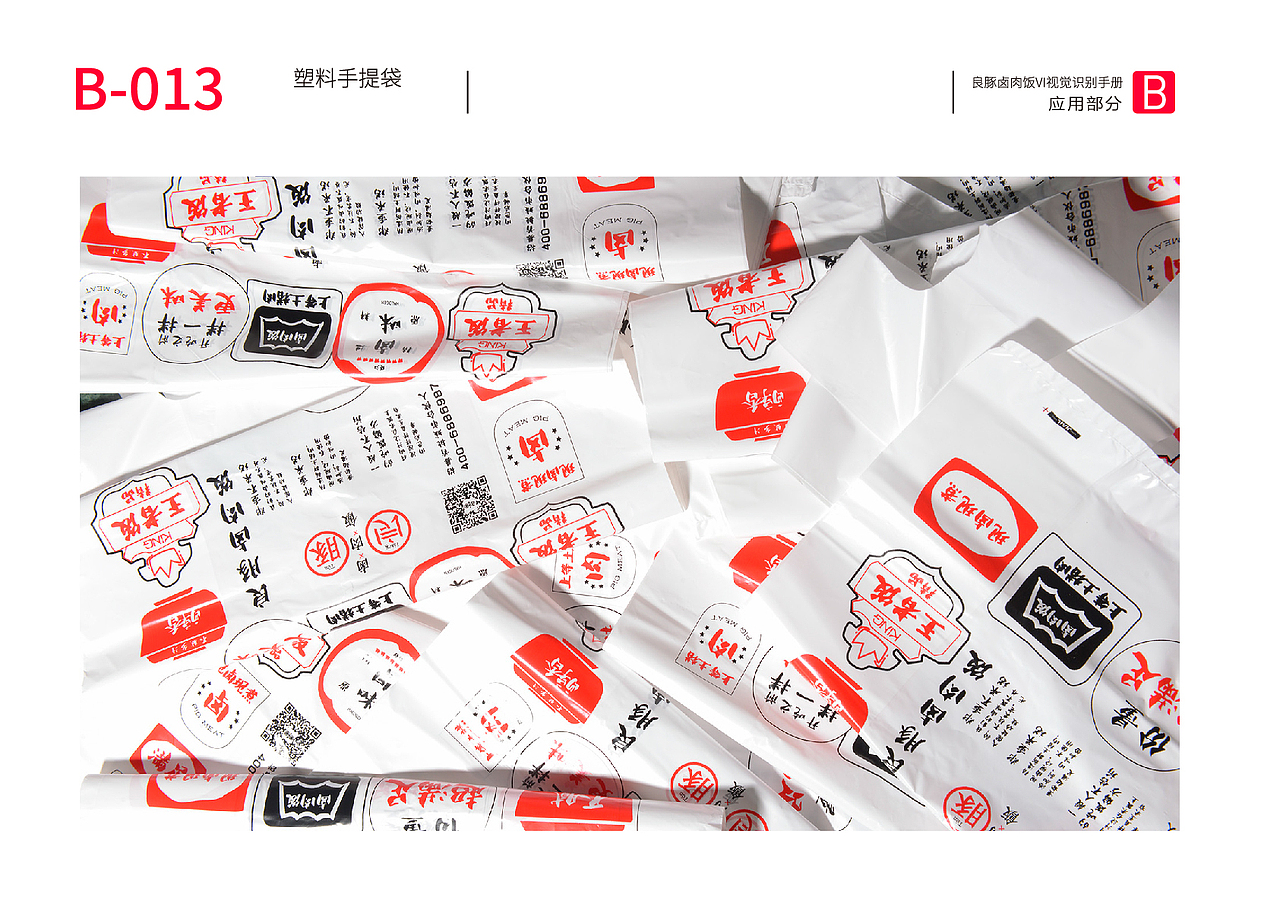 外卖品牌良豚卤肉饭VI设计