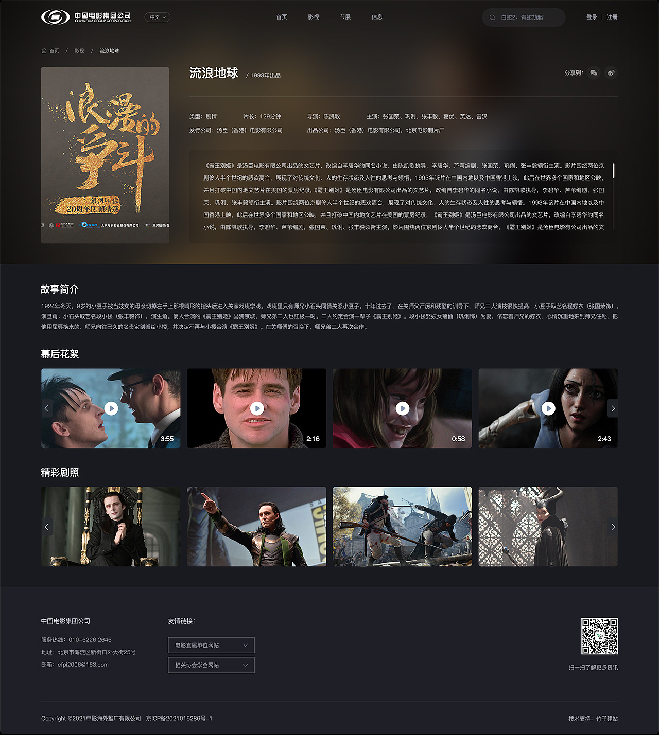 中国影视国际x媒资库官网设计