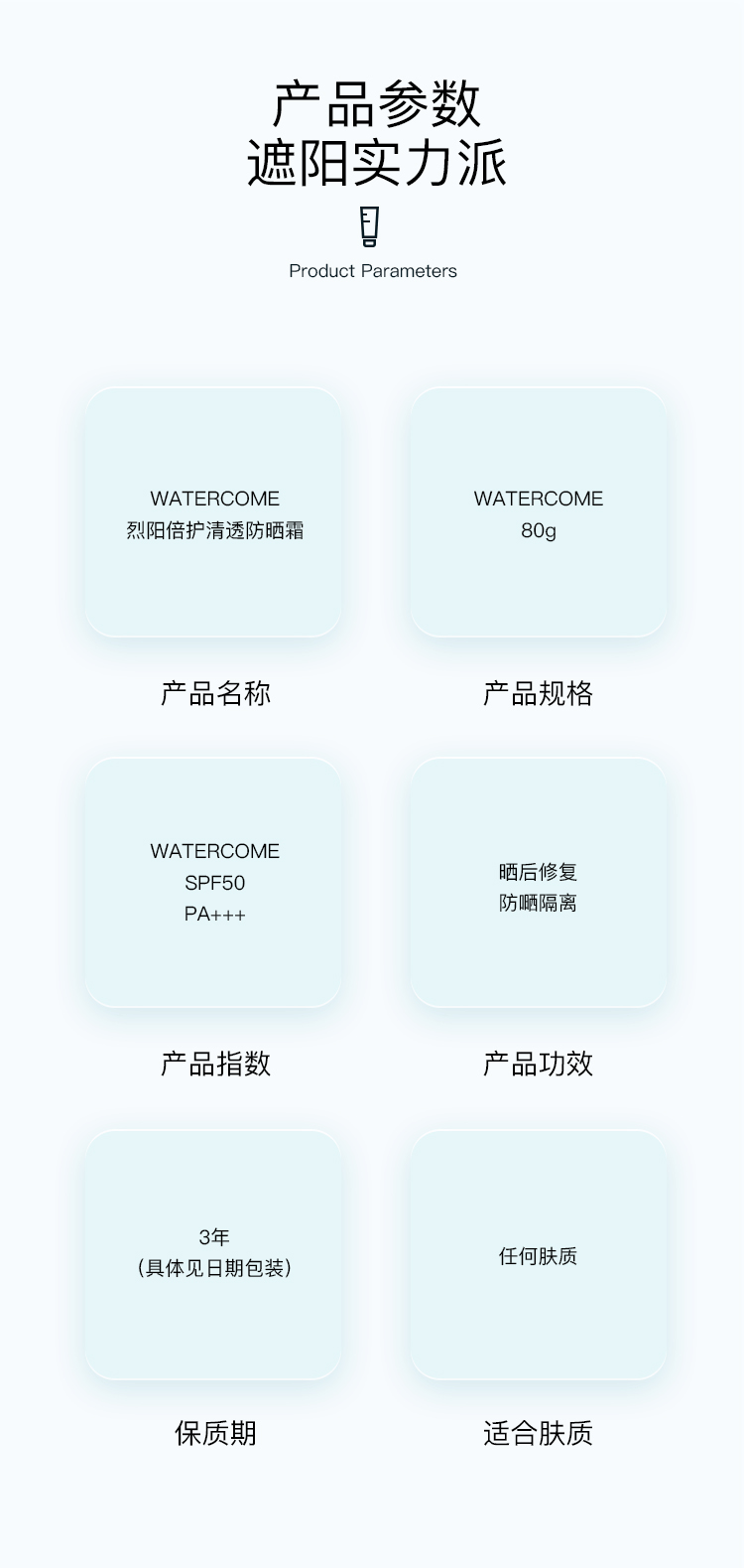 QIU_防晒霜详情页