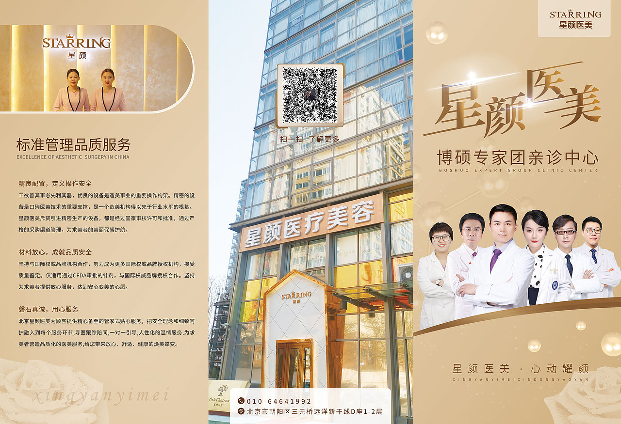 医美三折页界面设计