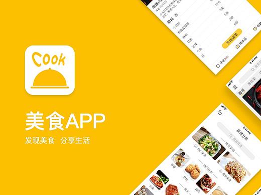 烹饪美食APP界面设计
