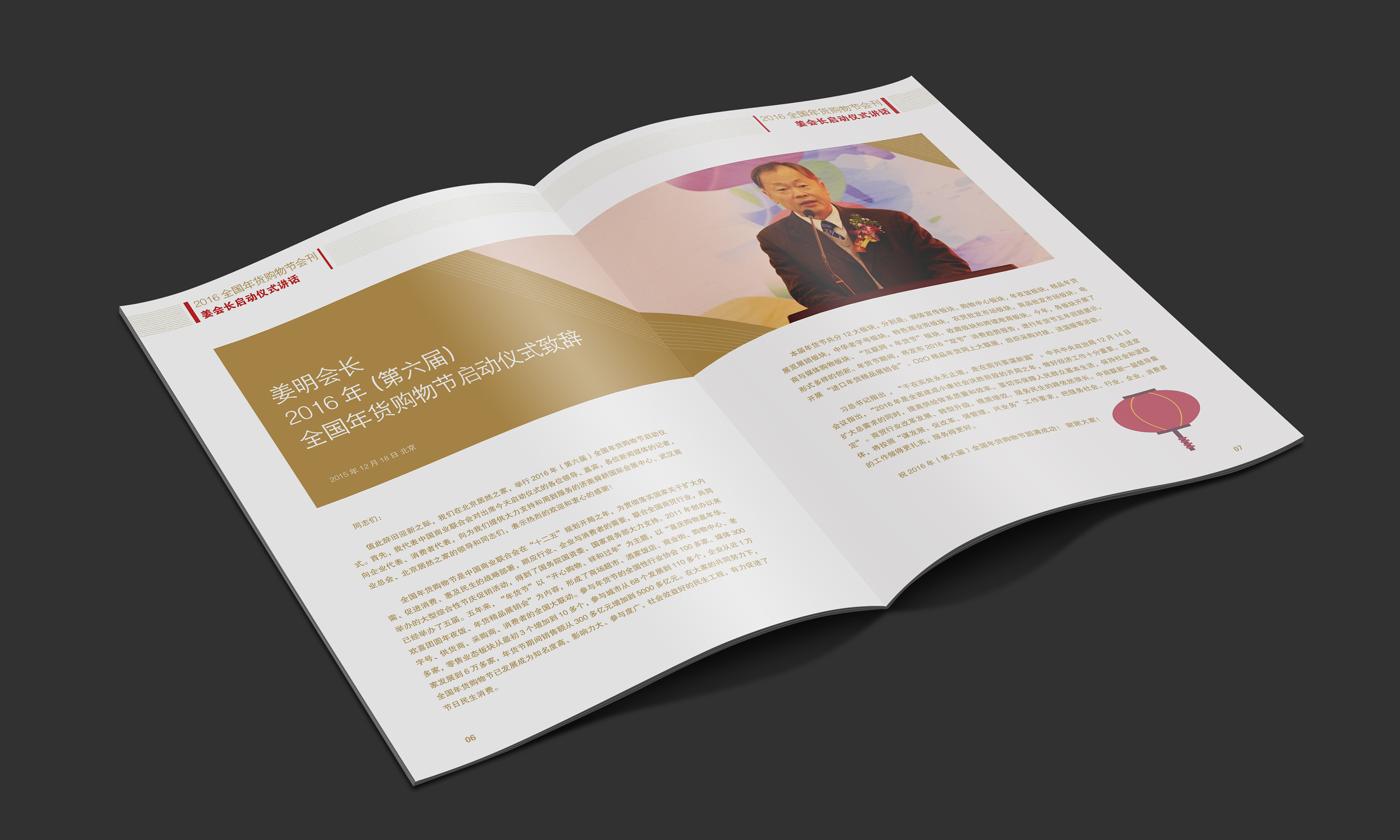 年货节总结 会刊