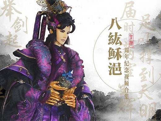 【视频剪辑 & 倒计时海报】八纮稣浥一周年纪念作