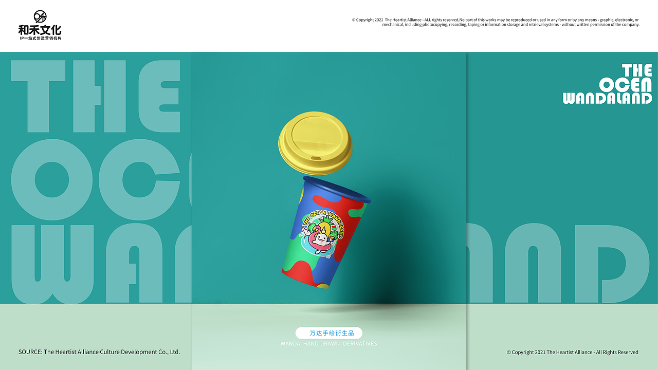 兰州万达茂乐园IP-和禾文化