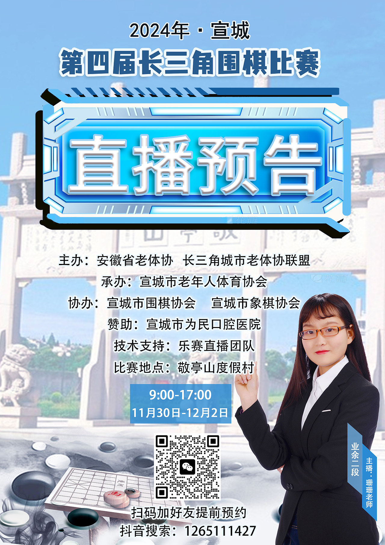 自己设计自己的直播预告~