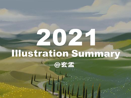 2021年的部分插画合集