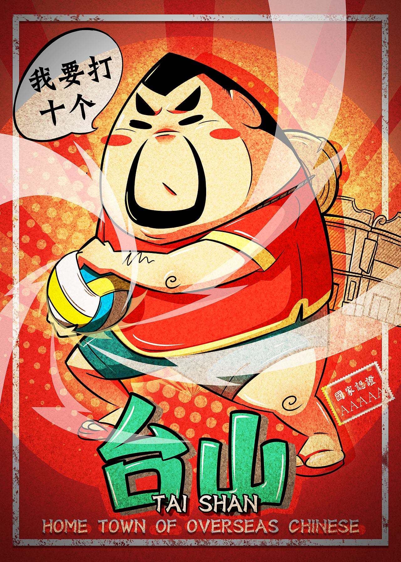 五邑侨乡毕业设计（图ZNTA4NDYzMDg=） - 海报 - 站酷设计师YichengTong原创素材 - 站酷ZCOOL