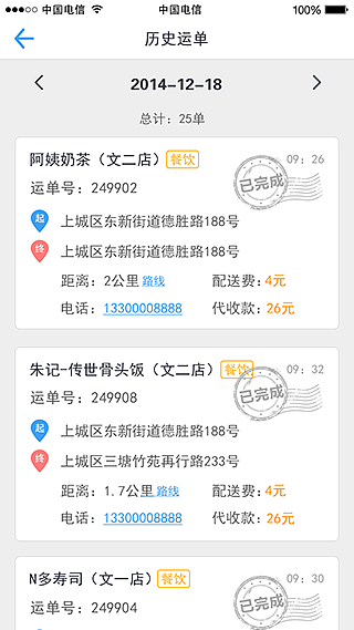 配送货运app