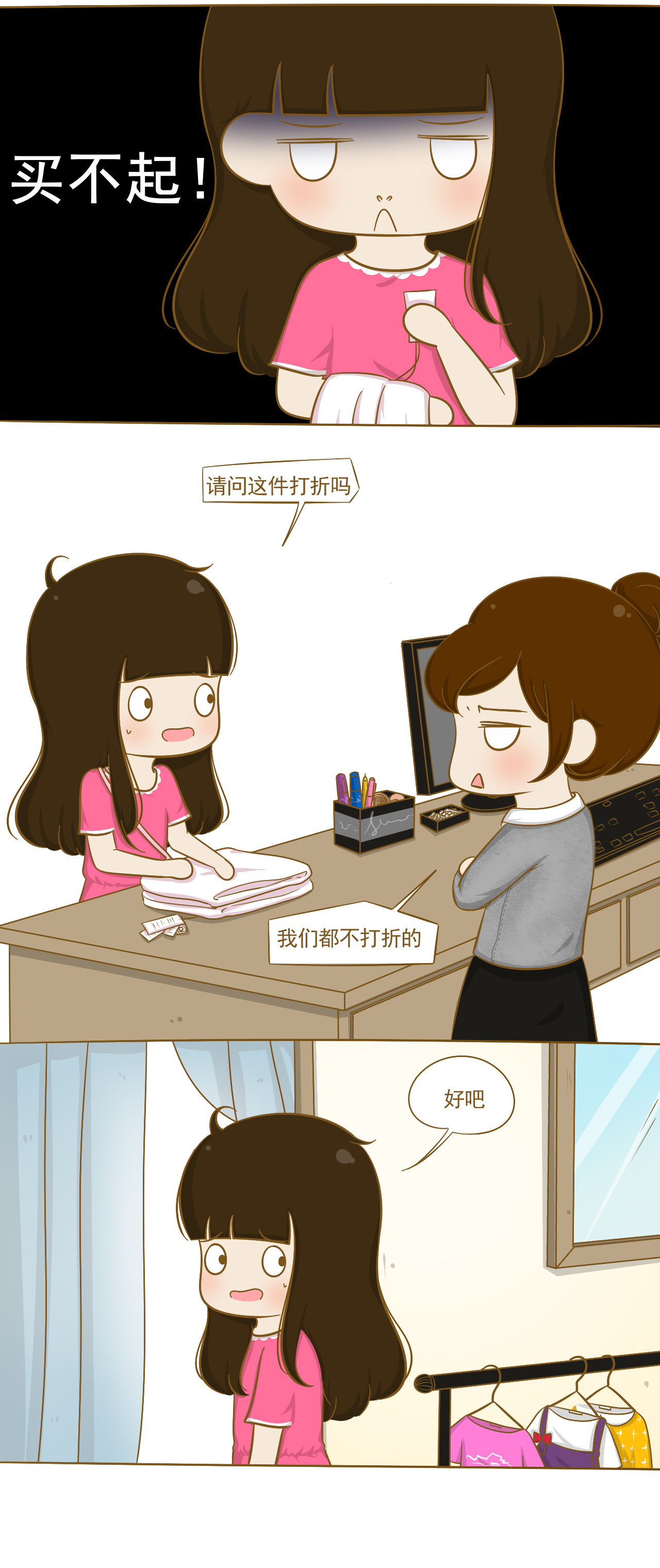 记一次不愉快de购物体验|动漫|单幅漫画|小希与阿树 - 原创作品