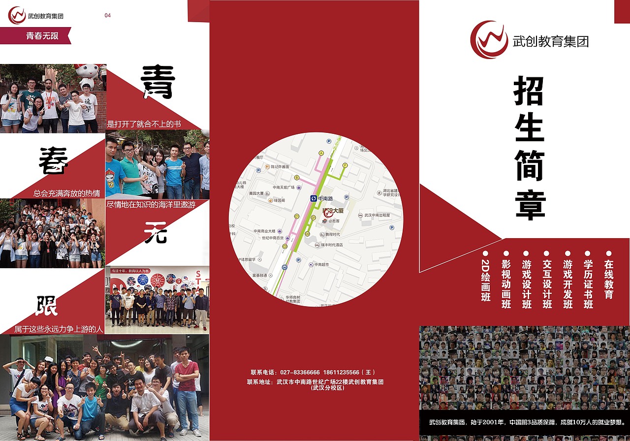 武创教育集团三折页（图ZNjU1Mzk0Njg=） - 品牌 - 站酷设计师xuli576327871原创素材 - 站酷ZCOOL