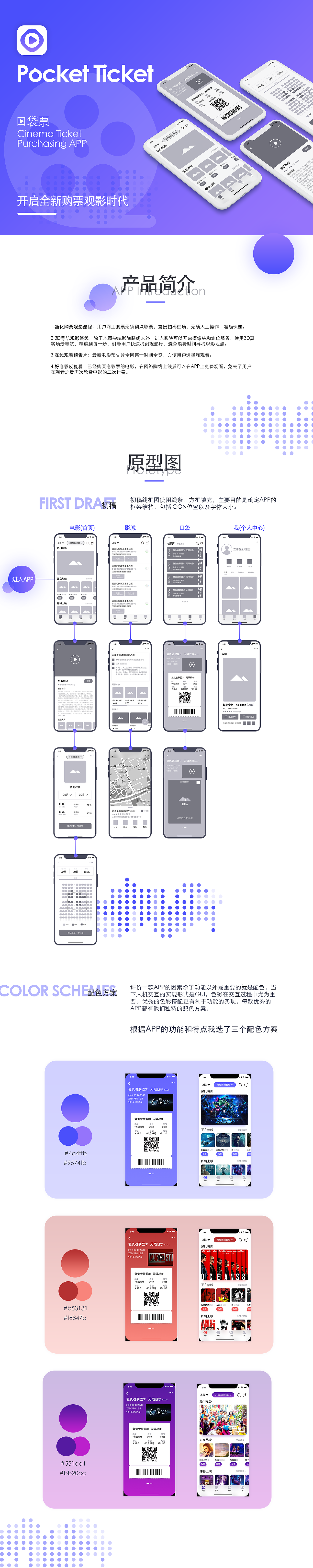 Pocket Ticket 原型图设计及配色（图ZMTMxOTA2NTI0） - APP界面 - 站酷设计师vionn原创素材 - 站酷ZCOOL
