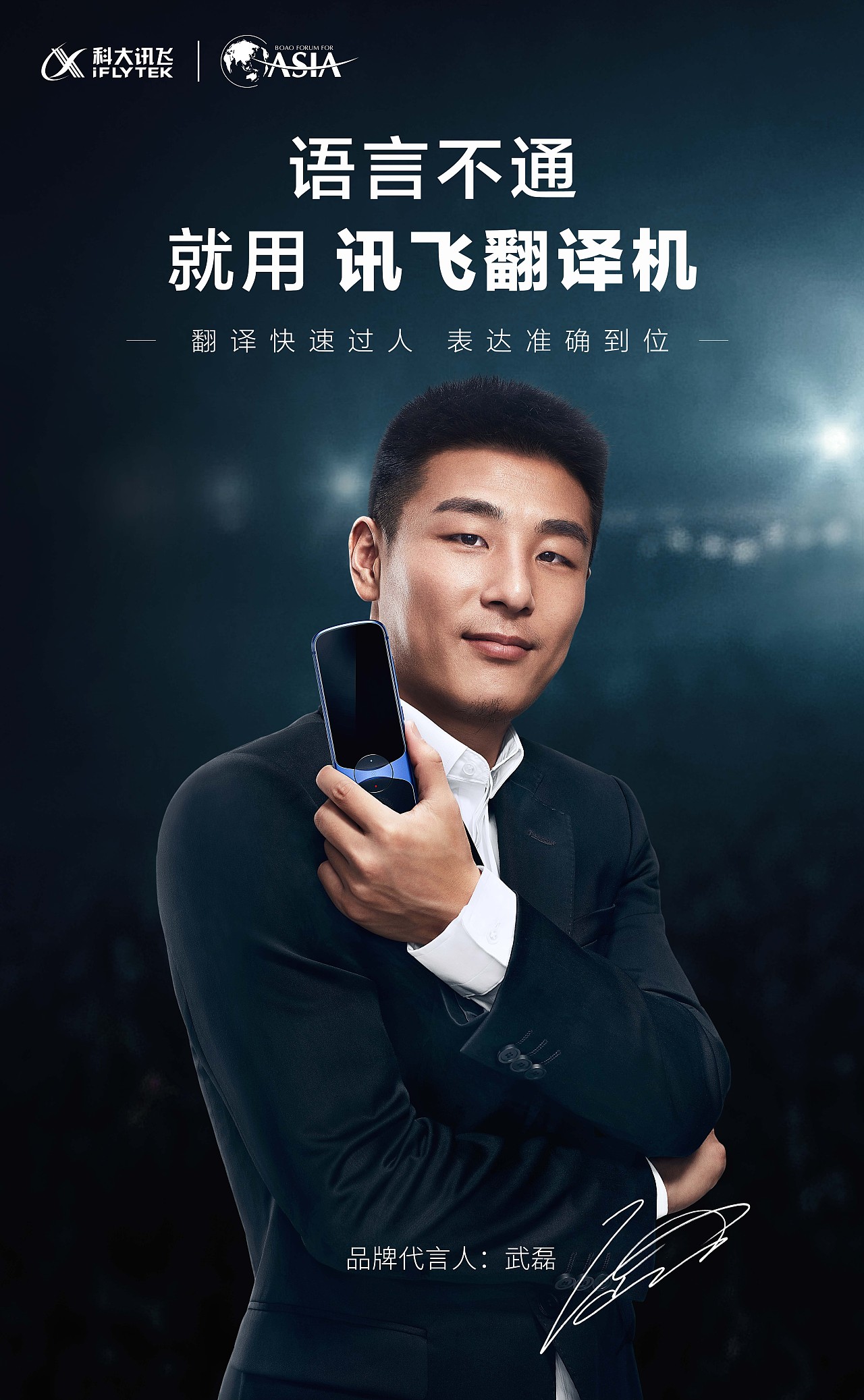 科大讯飞翻译机