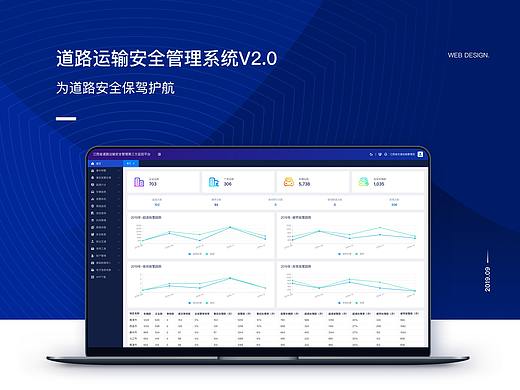 道路运输安全管理系统 Redesign