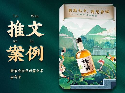 微信公众号-两篇推文设计
