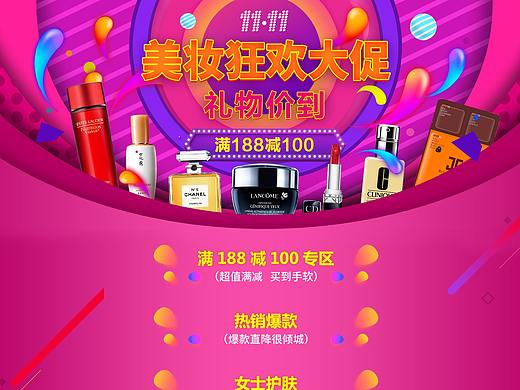 双十一页面（全球购店铺）