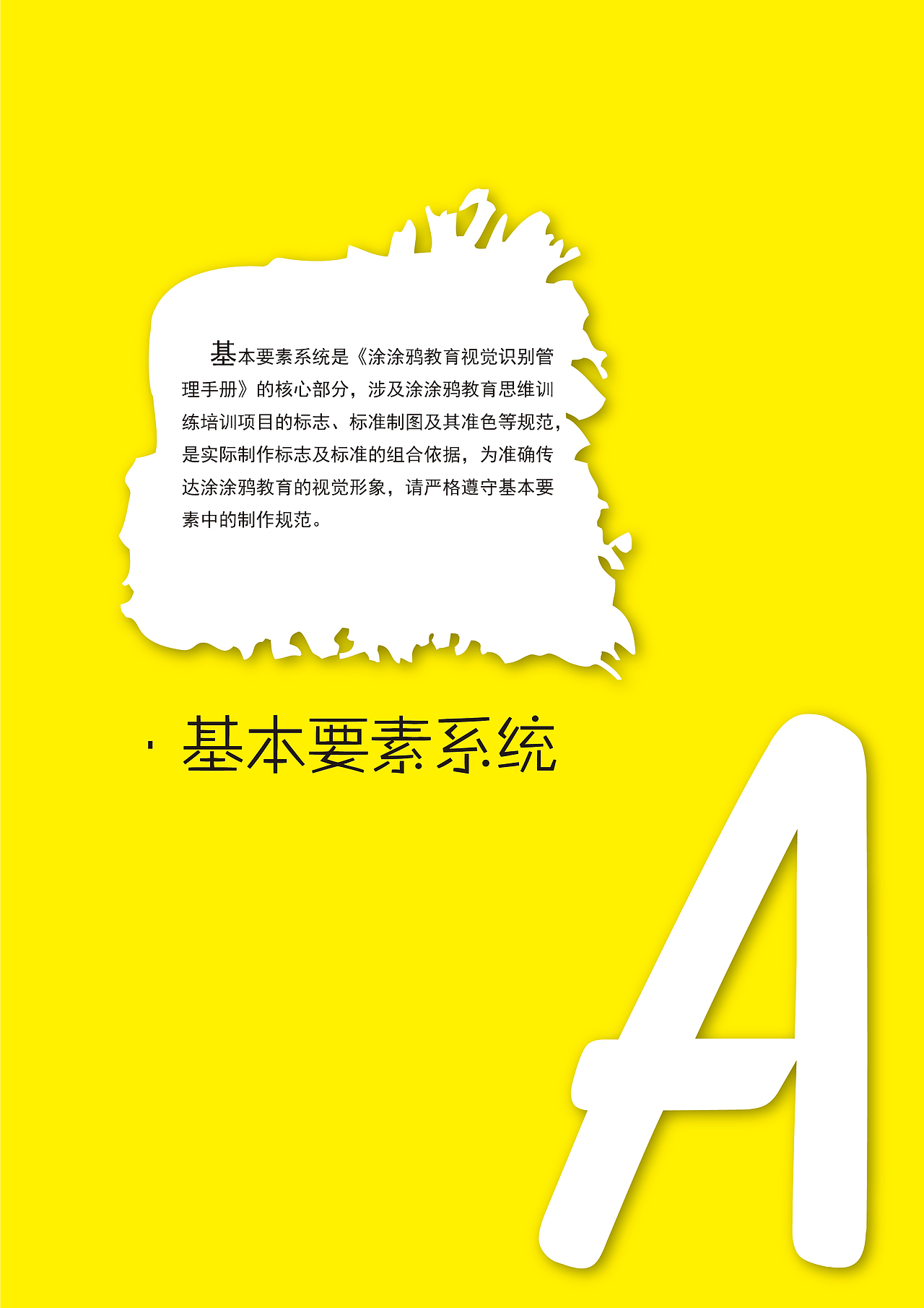 涂涂鸦VI（图ZMjc1MDQyMjA4） - 品牌 - 站酷设计师art冰雪原创素材 - 站酷ZCOOL