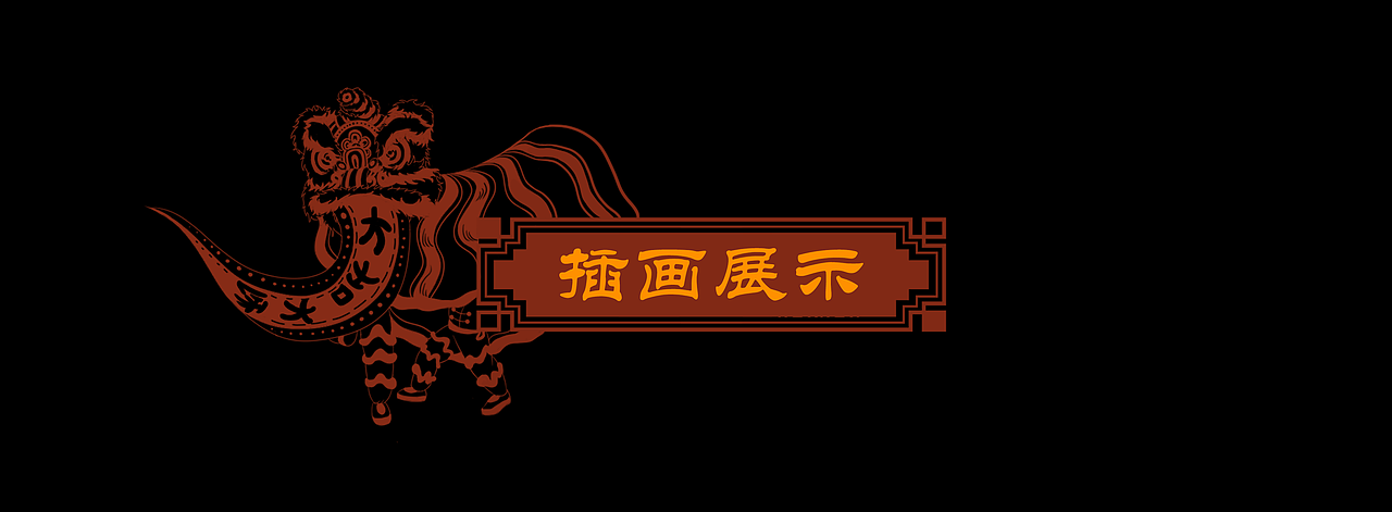 虎年插画×啤酒包装设计