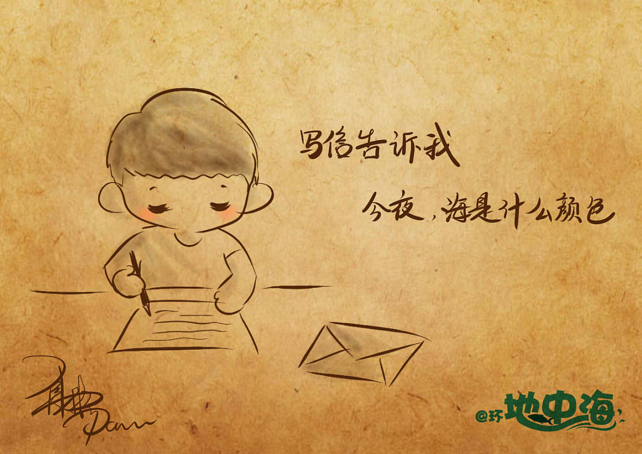 写信告诉我今夜海是什么颜色|插画|涂鸦/潮流|环地中海 - 原创作品