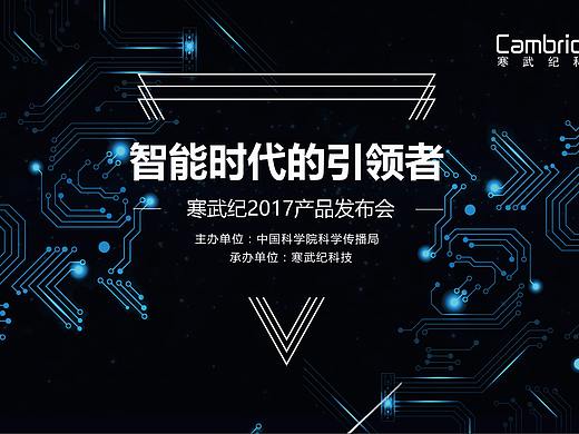 寒武纪芯片发布会——签到板、指示牌、座位指示图。