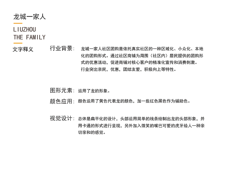 龙城一家人（图ZMjIyNjMyNjc2） - Logo - 站酷设计师一苦糖一原创素材 - 站酷ZCOOL