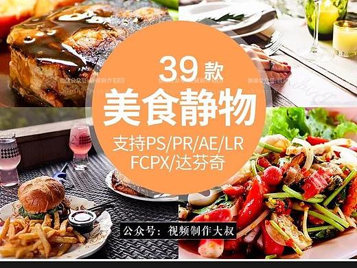 原创39款美食视频调色滤镜，支持PS PR AE fcpx等软件