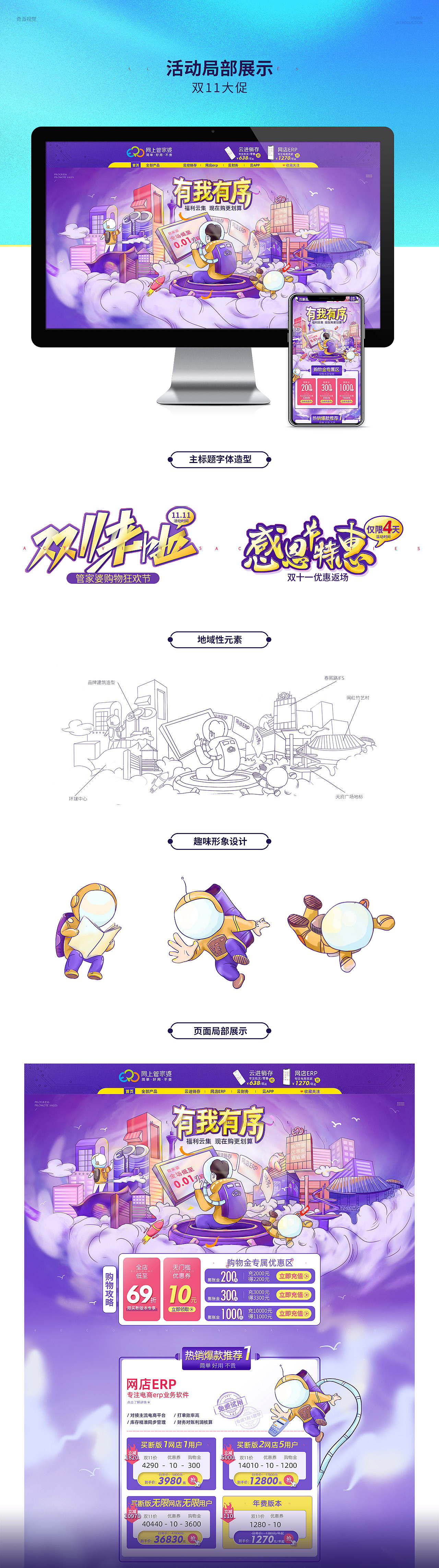 大型活动主题设计——2020电商活动整理（图ZMjQ3NTA3NDUy） - 电商 - 站酷设计师奇派视觉原创素材 - 站酷ZCOOL